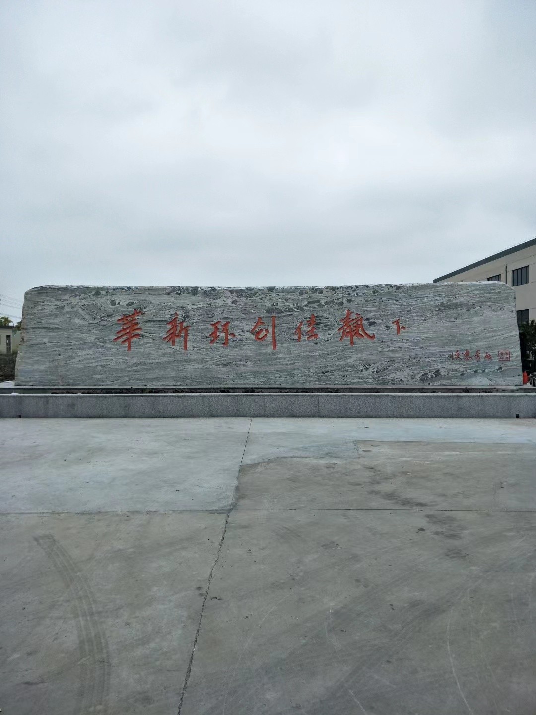 栖霞区大理石刻字
